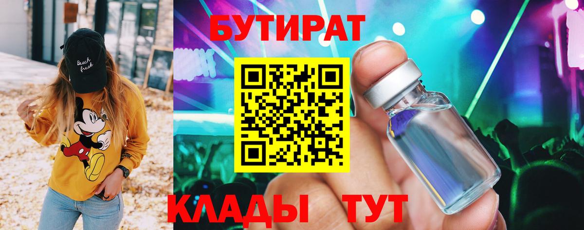 БУТИРАТ оксана Коркино