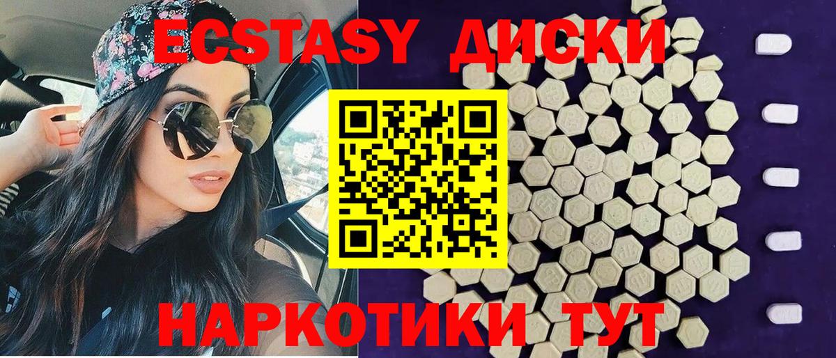 ЭКСТАЗИ круглые  Вход с VPN  Коркино  Ecstasy ешки 