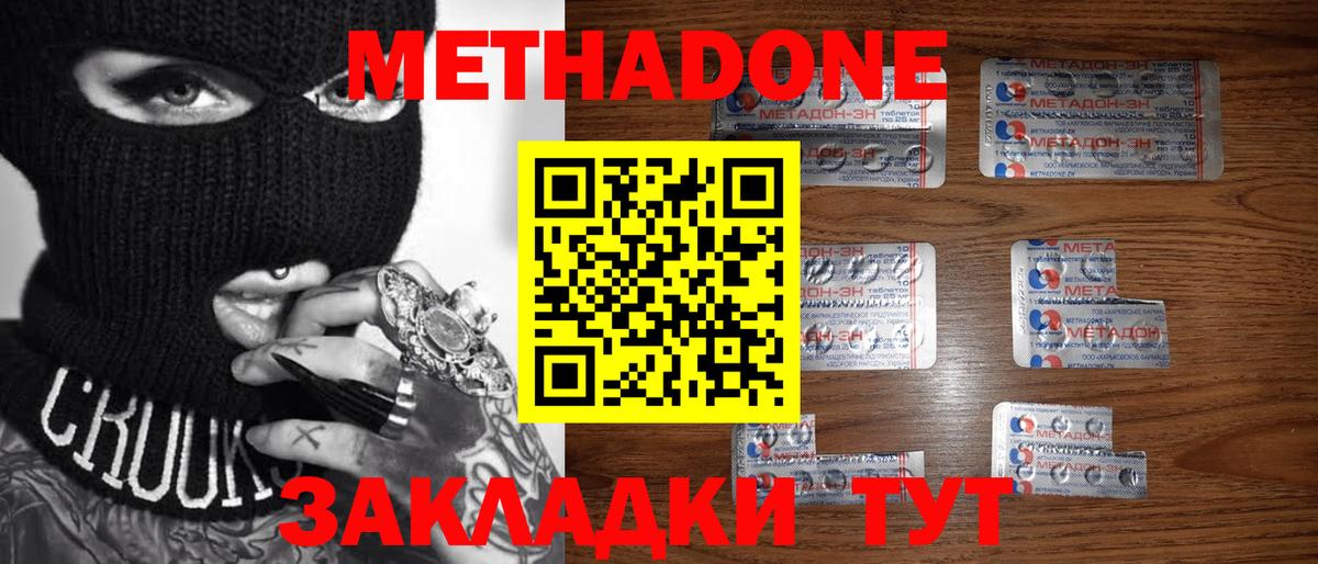 Коркино  МЕТАДОН кристалл  Вход с VPN 